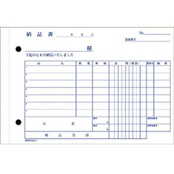 納品書 ノーカーボン複写 軽減税率対応 日本ノート