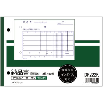納品書 ノーカーボン複写 軽減税率対応 日本ノート