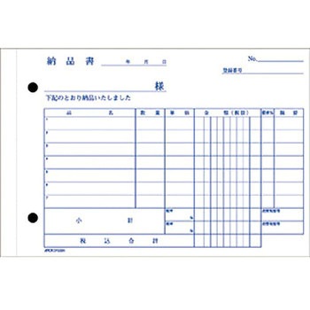 納品書 ノーカーボン複写 軽減税率対応 日本ノート