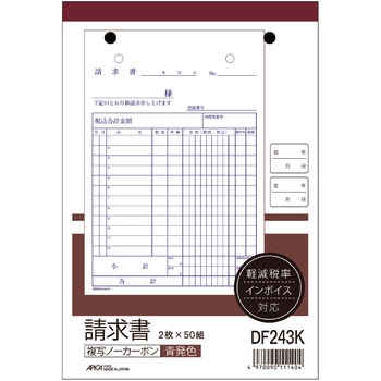 請求書 ノーカーボン複写 軽減税率対応 日本ノート