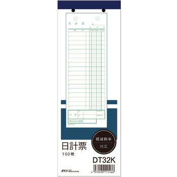 DT32K 日計票 軽減税率対応 日本ノート
