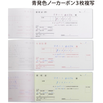 領収書 ノーカーボン複写 軽減税率対応 日本ノート