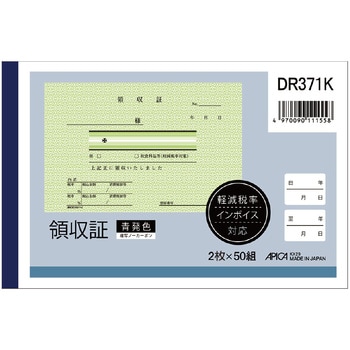 領収書 ノーカーボン複写 軽減税率対応 日本ノート