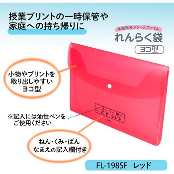 ファイル 年組氏名 スクール れんらく袋 プラス(文具)