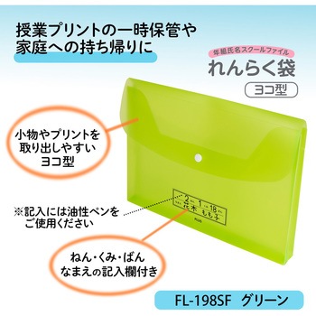 ファイル 年組氏名 スクール れんらく袋 プラス(文具)