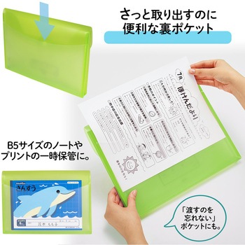 ファイル 年組氏名 スクール れんらく袋 プラス(文具)