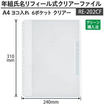 RE-202CF ファイル リフィール式クリアーファイル 横入れ 1冊 プラス