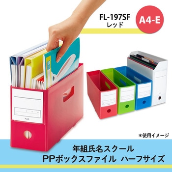 ファイル 年組氏名PPボックスファイル ハーフサイズ プラス(文具)