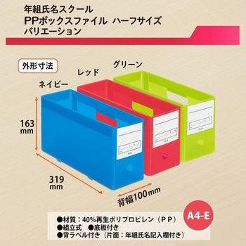 ファイル 年組氏名PPボックスファイル ハーフサイズ プラス(文具)