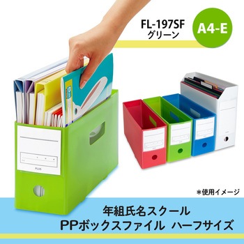 ファイル 年組氏名PPボックスファイル ハーフサイズ プラス(文具)