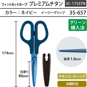 ハサミ チタンコート フィットカットカーブ プレミアムチタン(リニューアル) PLUS(プラス)[文具]