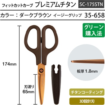 ハサミ チタンコート フィットカットカーブ プレミアムチタン(リニューアル) PLUS(プラス)[文具]