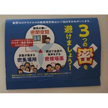アサヒバスメロディー 「三密回避」 2包A アサヒ晶脳