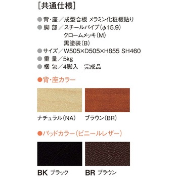 チェア ニシキ工業