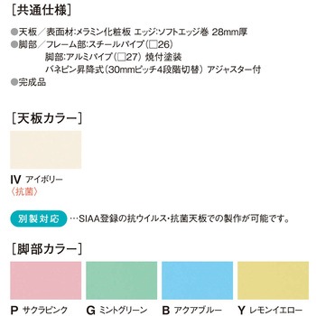 教育施設テーブル ニシキ工業