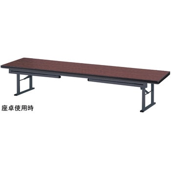 折りたたみ座卓兼用テーブル ニシキ工業