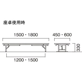 折りたたみ座卓兼用テーブル ニシキ工業
