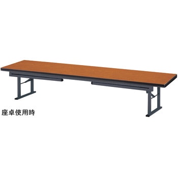 折りたたみ座卓兼用テーブル ニシキ工業