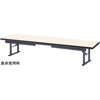折りたたみ座卓兼用テーブル ニシキ工業