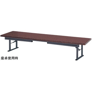 折りたたみ座卓兼用テーブル ニシキ工業