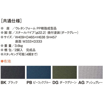 チェア ニシキ工業