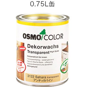 オスモカラー ウッドワックス(内装用) 1缶(0.75L) オスモカラー 【通販