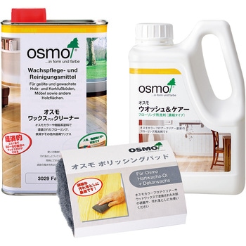 オスモ床用メンテナンスセット オスモカラー