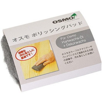 オスモ ポリッシングパッド オスモカラー