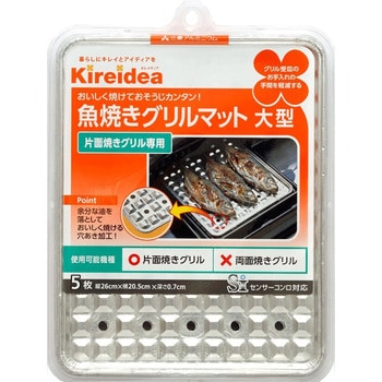 Kireidea 魚焼きグリルマット大型 片面焼きグリル専用  5枚入 - エムエーパッケージング