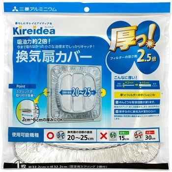 Kireidea 厚っ!換気扇カバー 1枚 三菱アルミニウム 【通販モノタロウ】