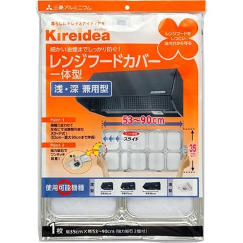 Kireidea スライド式レンジフードカバー 一体型 約53-90cm 浅・深兼用