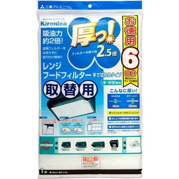 Kireidea 厚っ! レンジフードフィルター 取替用 浅・深型兼用 6回分 1