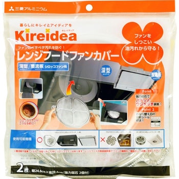 Kireidea レンジフードファンカバー 深型・整流版 シロッコファン用 強力磁石2コ付 2枚入 1セット エムエーパッケージング 【通販モノタロウ】