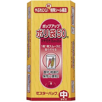 ミスターパックポリ袋 50枚入 1セット(50枚) 三菱アルミニウム 【通販