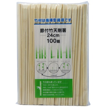 節付竹天削箸 (裸)100膳入 大和物産