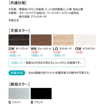 ミーティングテーブル ニシキ工業
