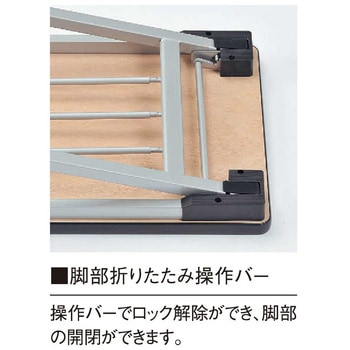 折りたたみテーブル ニシキ工業
