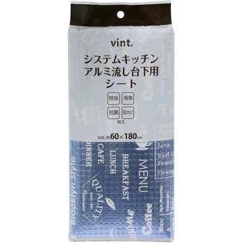システムキッチン防虫流し台下用シート VINT - ワイズ