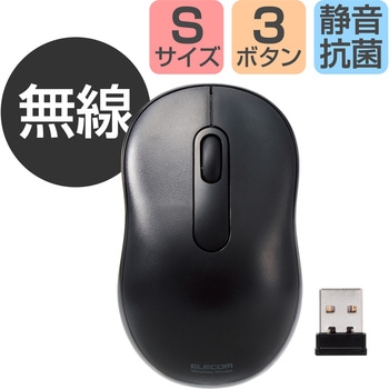 ワイヤレスマウス 無線 2.4GHz USB 抗菌 光学式 3ボタン 静音 Sサイズ エレコム