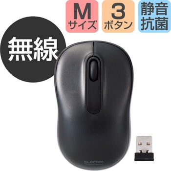ワイヤレスマウス 無線 2.4GHz USB 抗菌 光学式 3ボタン 静音 Mサイズ エレコム