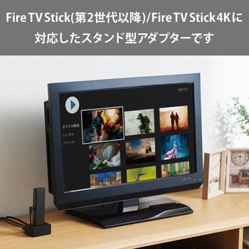 Fire TV Stickスタンド スタンド型アダプタ LANポート付 エレコム
