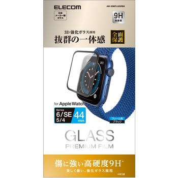 アップルウォッチ AppleWatch ガラスフィルム SE 6 5 4 (44mm) フルカバー 硬度9H 指紋防止 ブラック エレコム