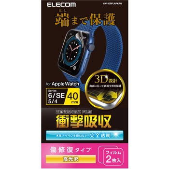 アップルウォッチ AppleWatch フィルム SE 6 5 4 (40mm) フルカバー 耐衝撃 光沢 2枚入 指紋防止 エレコム