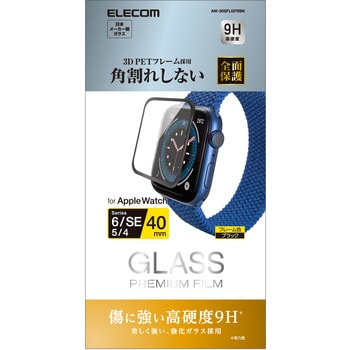 AW-20SFLGFRBK アップルウォッチ AppleWatch ガラスフィルム SE 6 5 4