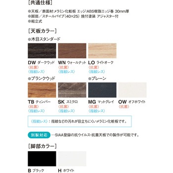 ミーティングテーブル ニシキ工業