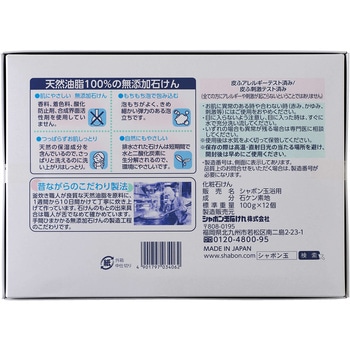 化粧石けんシャボン玉浴用 シャボン玉販売