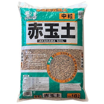 赤玉土 中粒 あかぎ園芸