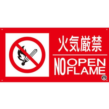 消防標識 つくし工房