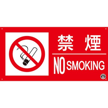 消防標識 つくし工房