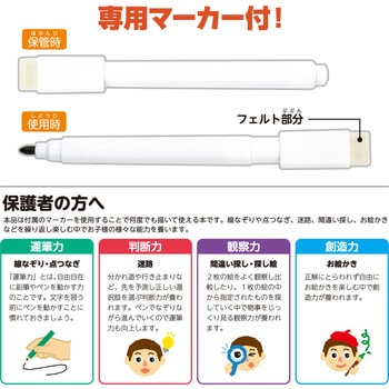 かいてけしてあそべるマーカープレイブック アーテック(学校教材・教育玩具)